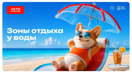Зоны отдыха у воды на Западе Москвы