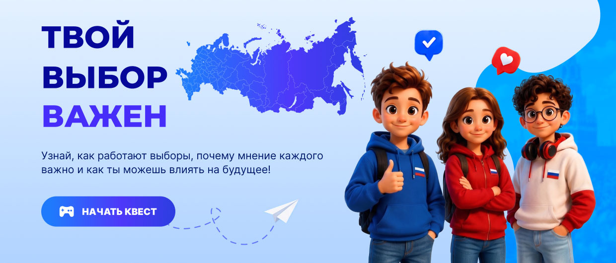 В Западном округе Москвы стартовал просветительский проект «Твой выбор важен»: узнать о выборах можно играя.