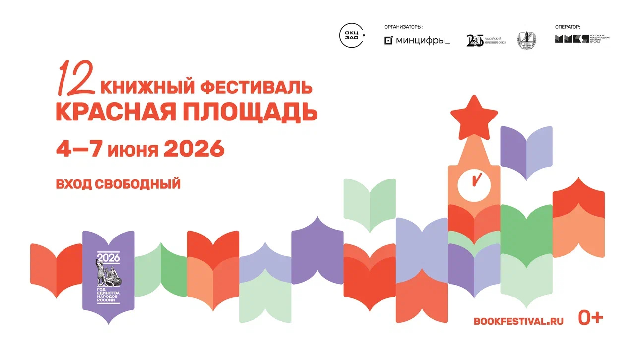 ОКЦ ЗАО на книжном фестивале «Красная площадь»!