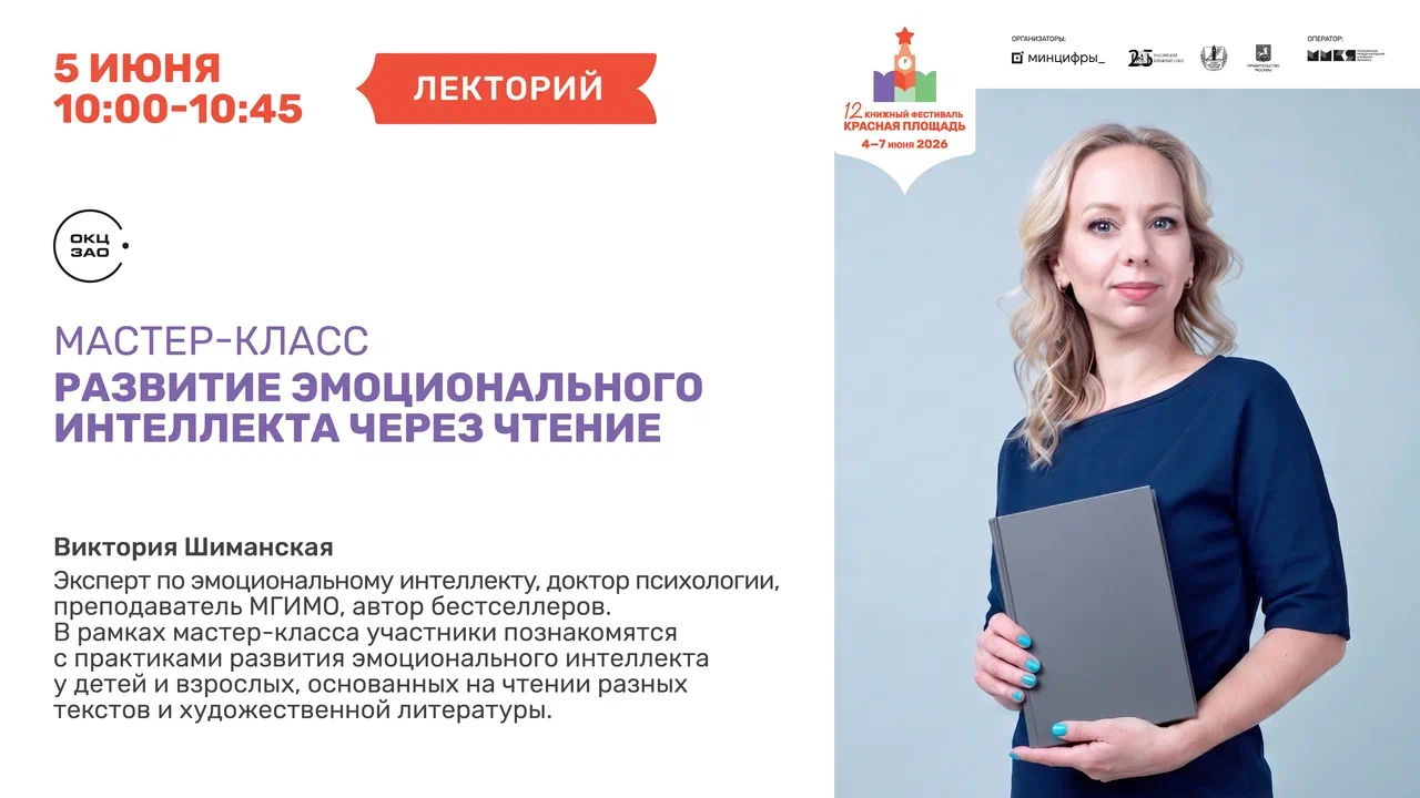 Мастер-класс «Развитие эмоционального интеллекта через чтение»