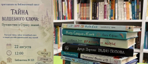 «Тайны книжных полок»