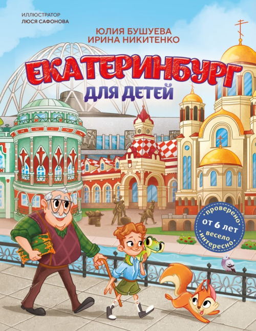 Екатеринбург для детей