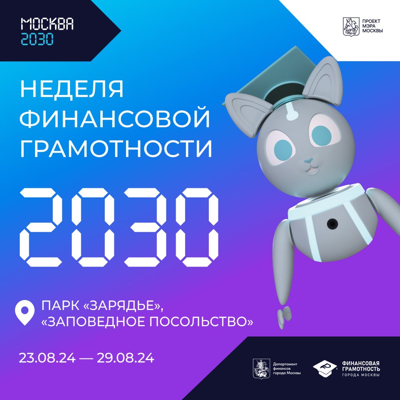 Территория будущего. Москва 2030