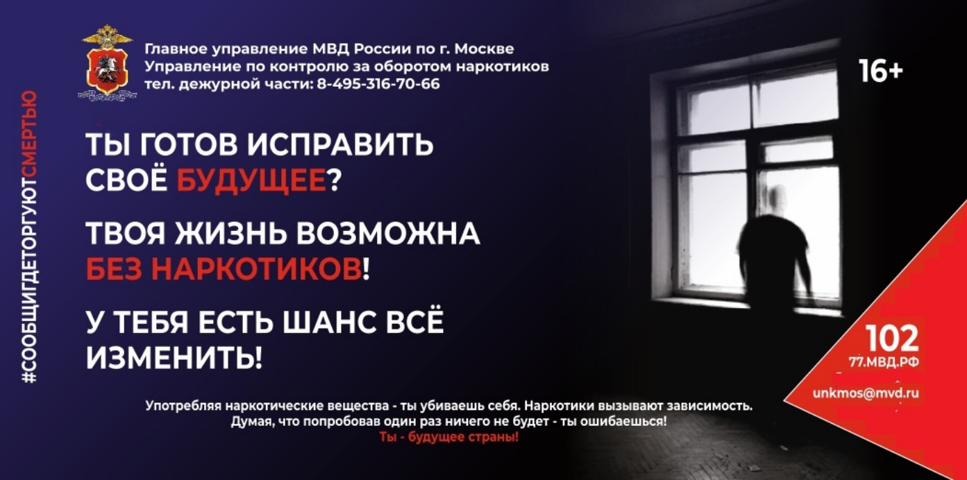 Сообщи, где торгуют смертью!