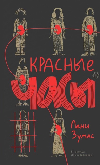 Красные часы