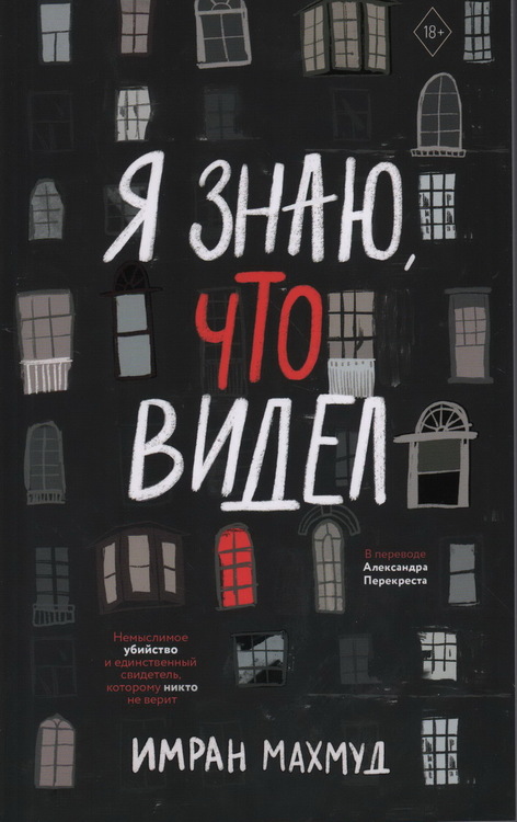 Я знаю, что видел