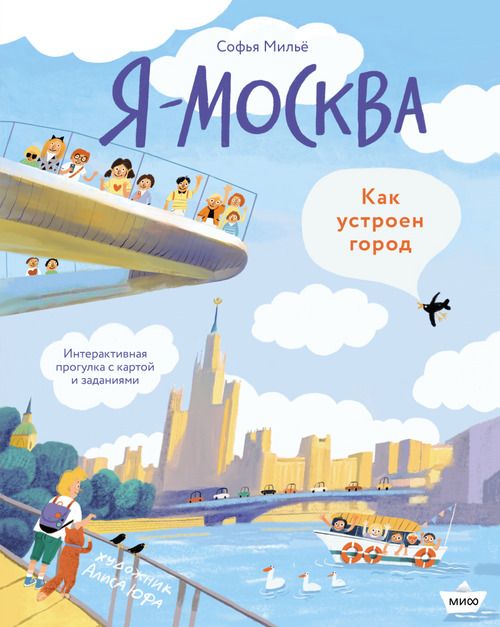 Я - Москва: как устроен город