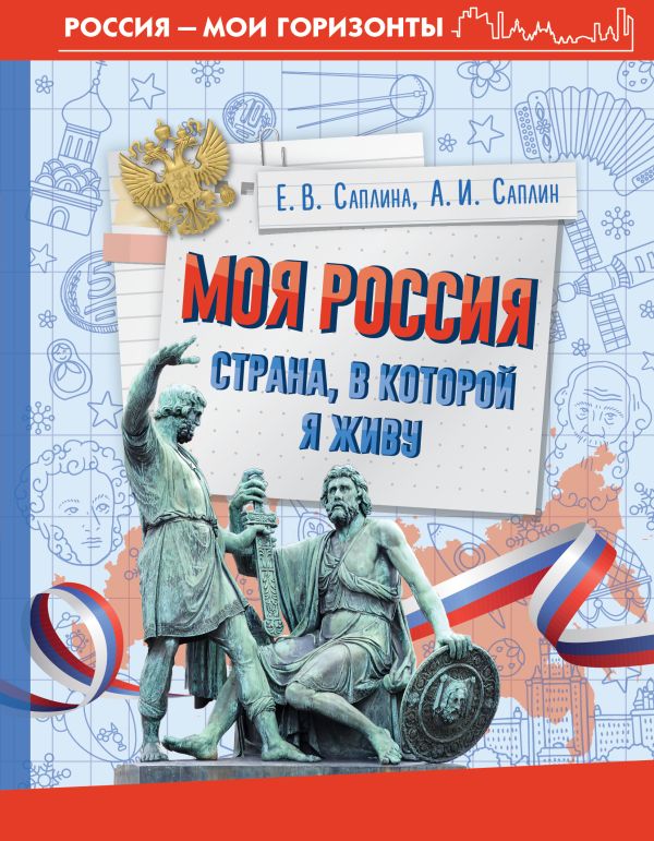 Моя Россия: страна, в которой я живу