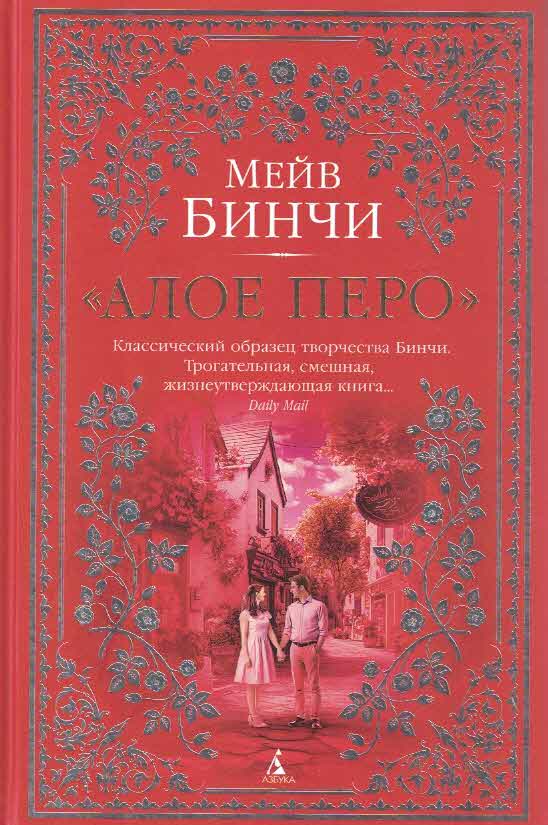 Алое перо