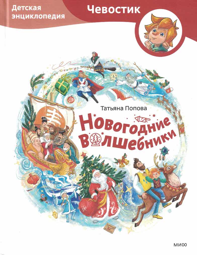 Новогодние волшебники