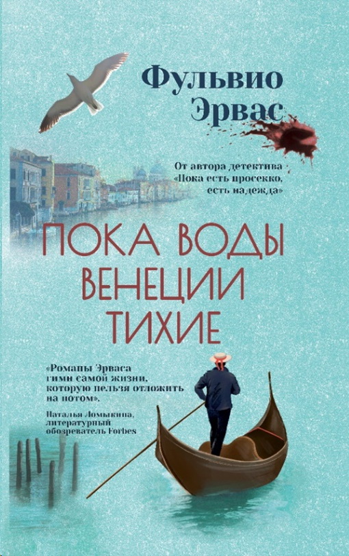 Пока воды Венеции тихие