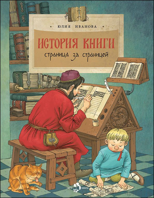 История книги: страница за страницей
