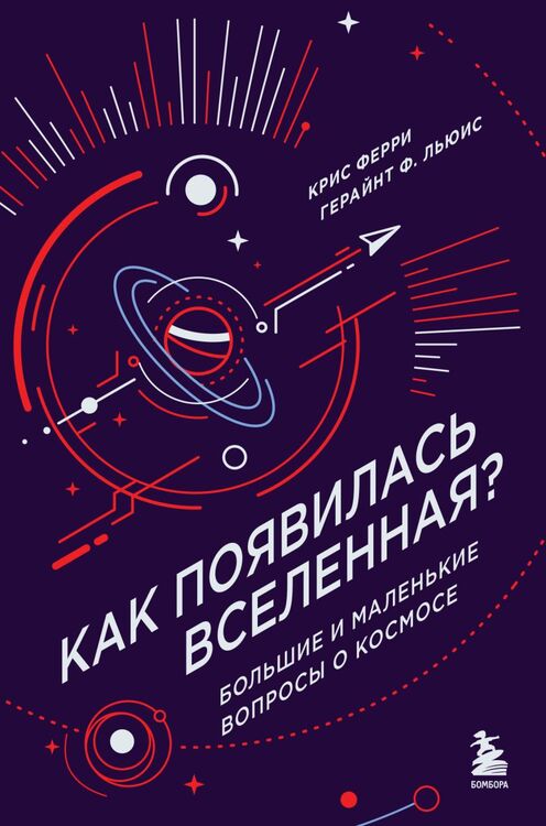 Как появилась Вселенная?