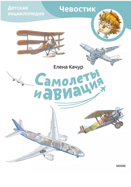 Самолёты и авиация