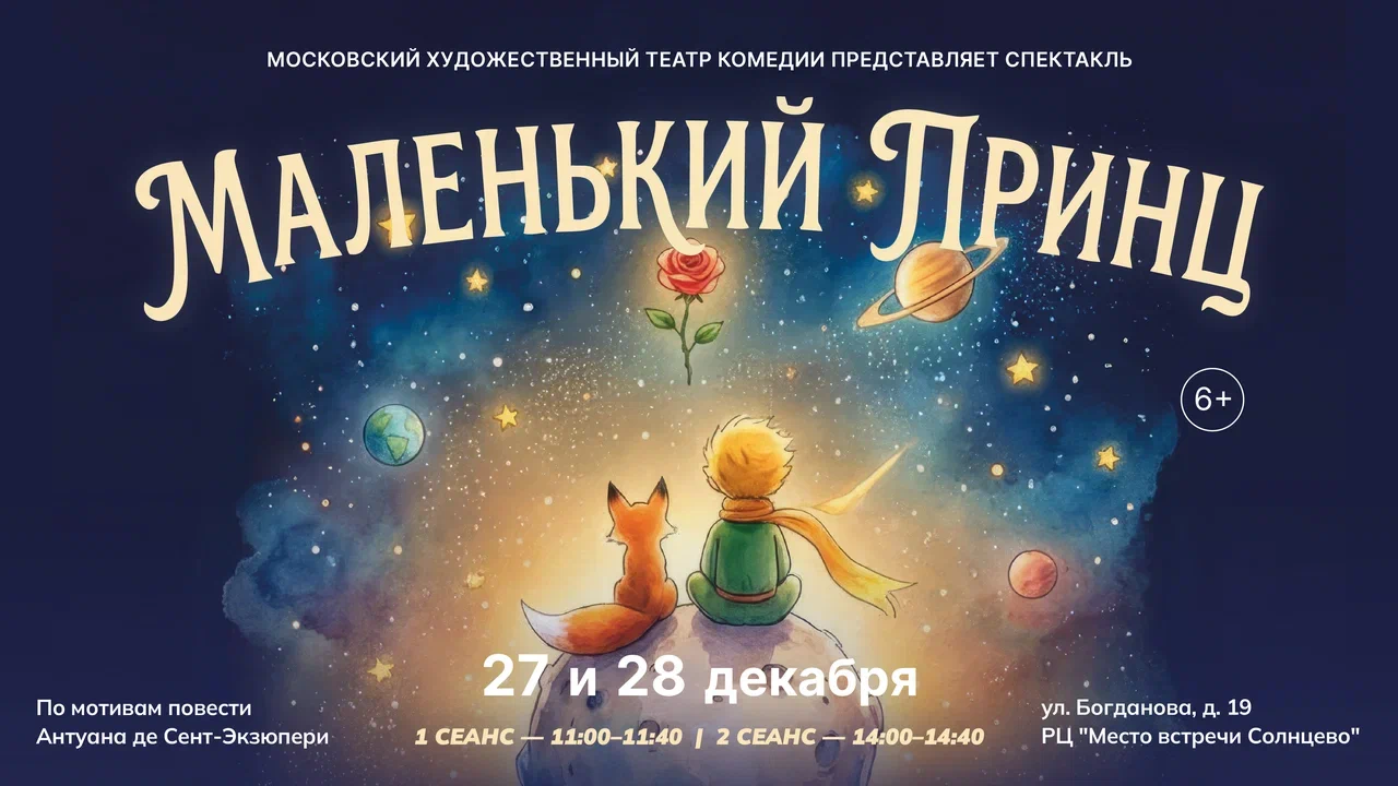 Маленький принц