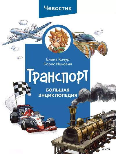 Транспорт