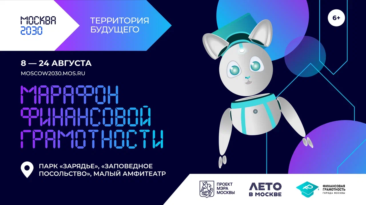Отправляясь в будущее, не забудьте запастись знаниями по финансовой грамотности!
