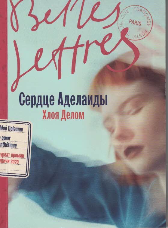 Сердце Аделаиды