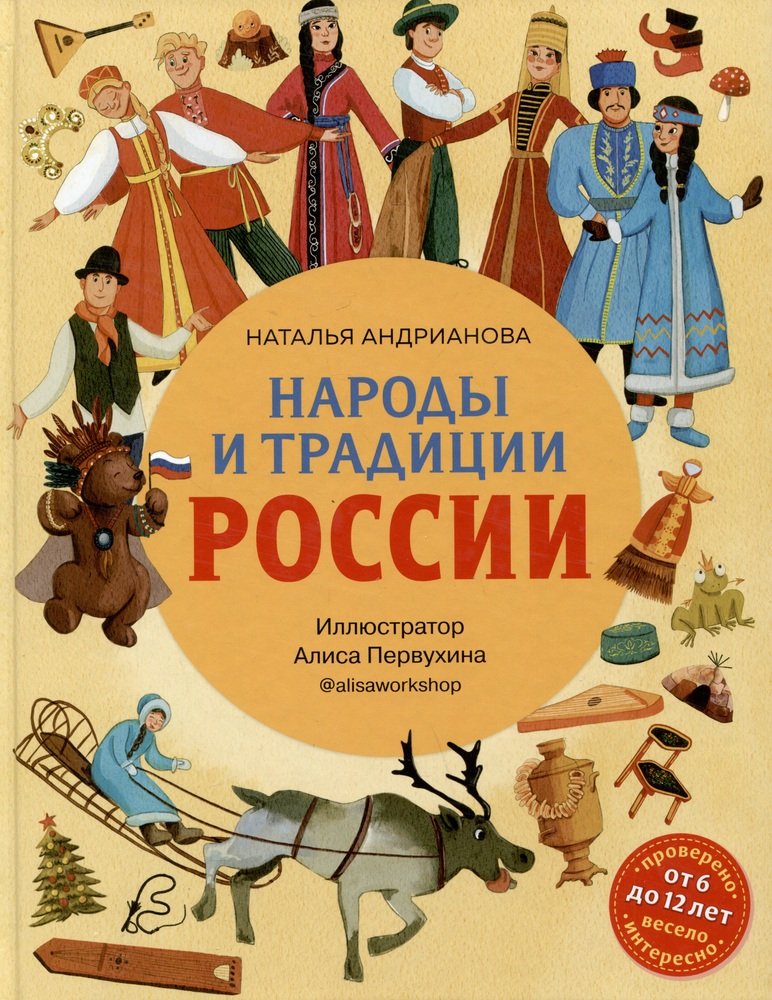 Народы и традиции России