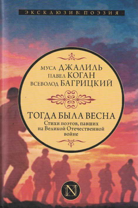 Тогда была весна