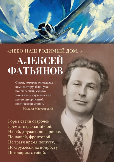 Небо наш родимый дом…