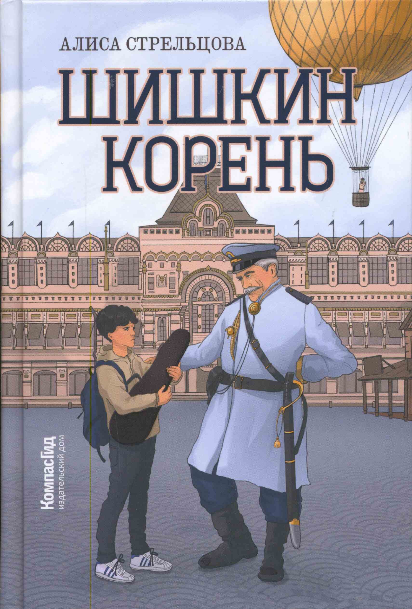 Шишкин корень