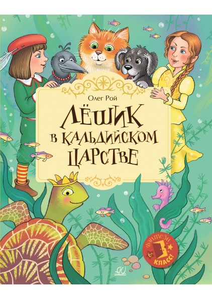Лешик в Кальдийском царстве