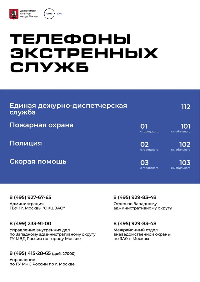 02. Плакат А4_Телефоны экстренных спецслужб (1).jpg