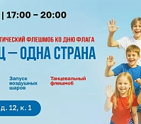 Грандиозный патриотический флешмоб ко Дню Государственного флага России «100 сердец — одна страна»