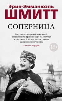 Соперница