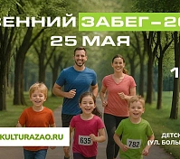 Весенний забег – 2025. Детский парк «ФИЛИ»