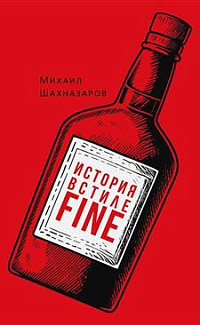 История в стиле fine