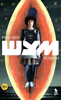 Шум