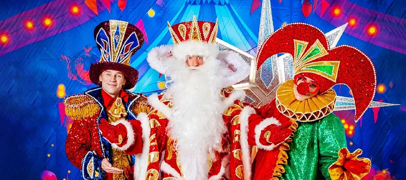 Новогодний цирк чудес