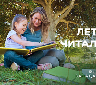 Летняя читальня под открытым небом в Детском парке «Фили»!