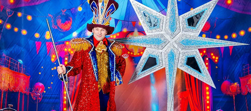 Новогодний цирк чудес