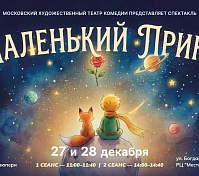 Маленький принц