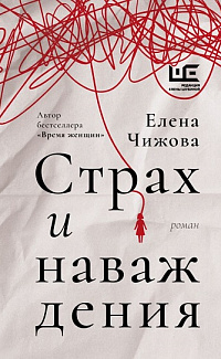 Страх и наваждения
