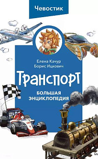 Транспорт