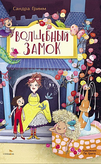 Волшебный замок