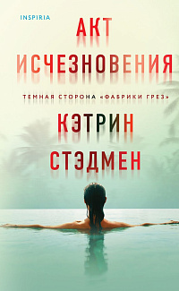 Акт исчезновения