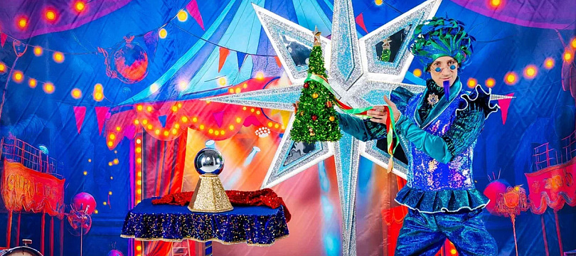 Новогодний цирк чудес