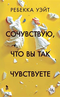 Сочувствую, что вы так чувствуете