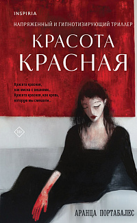 Красота красная
