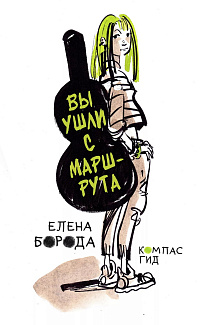 Вы ушли с маршрута